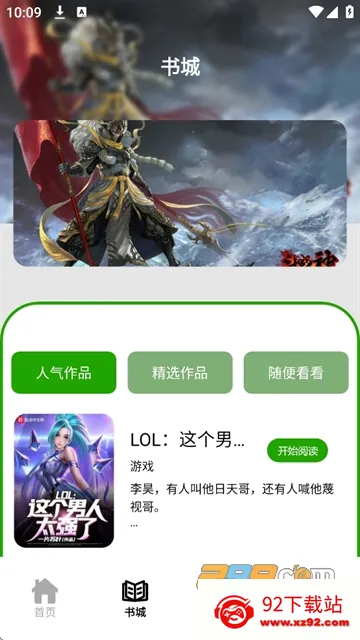 香橙看书(香橙看书(阅读创作平台)) 香橙看书(香橙看书(阅读创作平台))