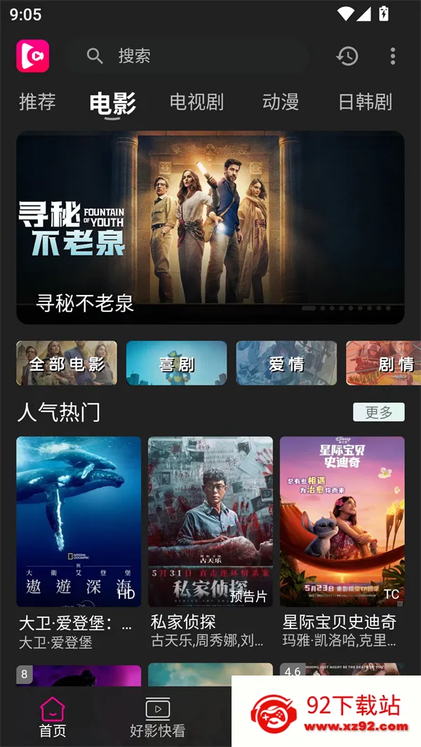 即看影视最新手机版v1.0.99 安卓版截图