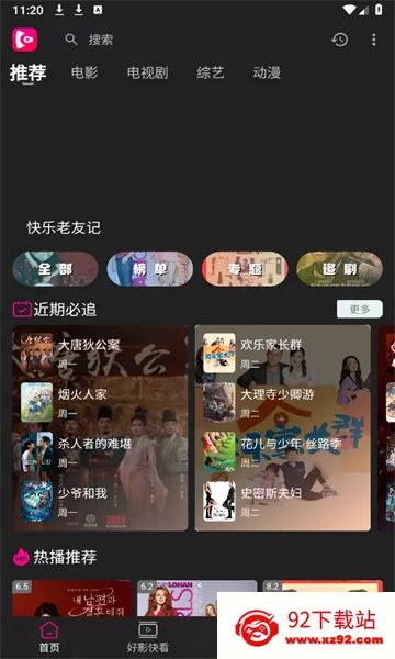 即看影视最新手机版v1.0.99 安卓版截图