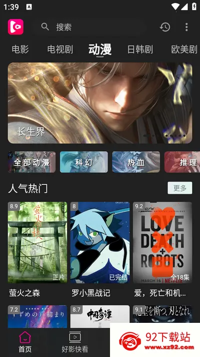 即看影视最新手机版v1.0.99 安卓版截图