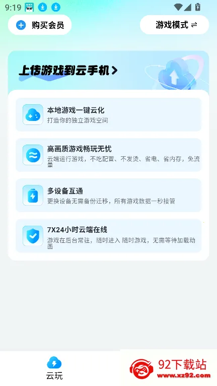 云游侠(云游戏助手)v1.0.0 官方正版截图