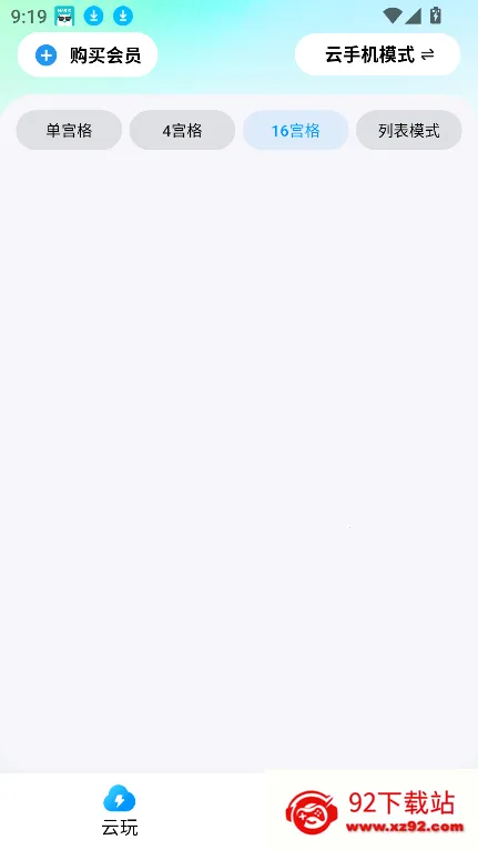 云游侠(云游戏助手)v1.0.0 官方正版截图