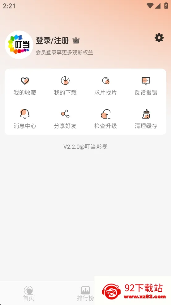 叮当影视(影视播放工具)v2.2.0 安卓版截图