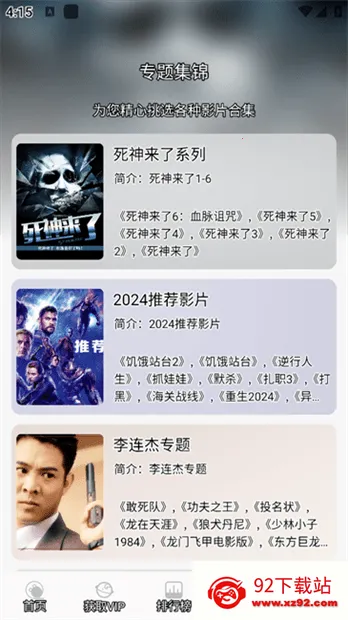 叮当影视(影视播放工具)v2.2.0 安卓版截图