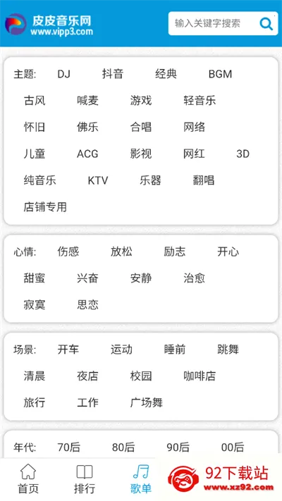 皮皮音乐网2025官方最新版本v1.0.0 安卓版截图