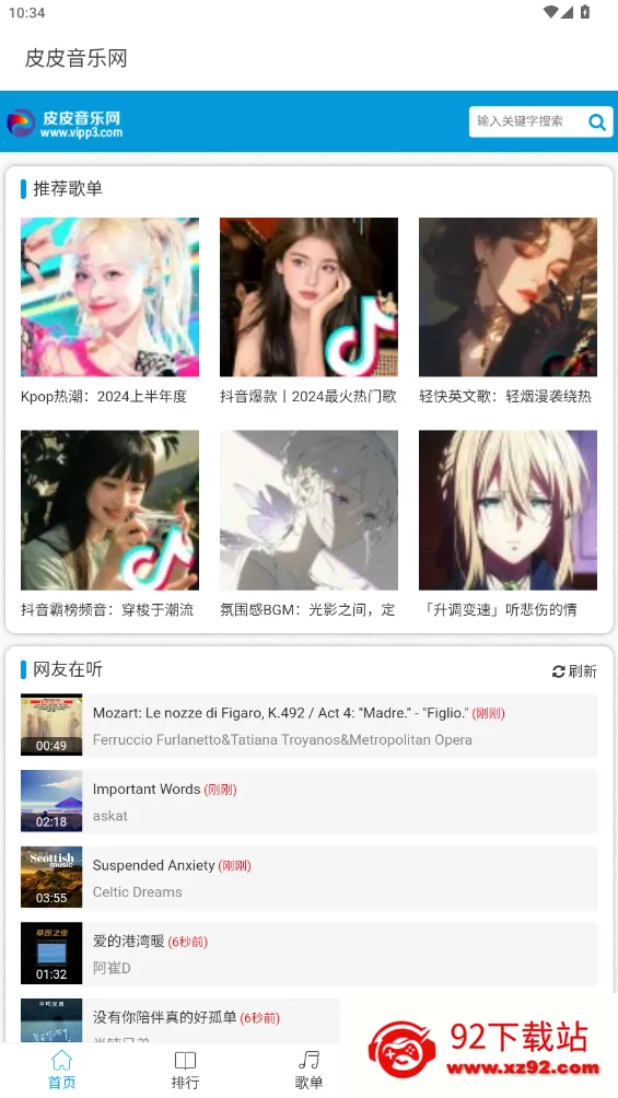 皮皮音乐网2025官方最新版本v1.0.0 安卓版截图