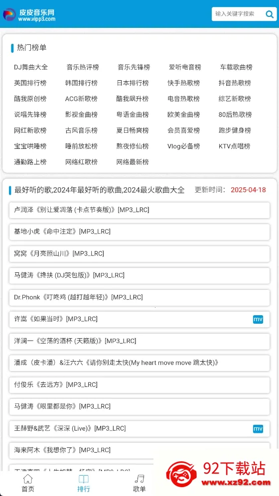 皮皮音乐网2025官方最新版本v1.0.0 安卓版截图