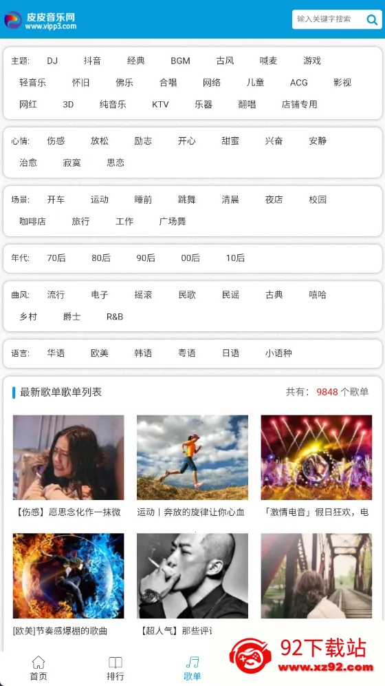 皮皮音乐网2025官方最新版本v1.0.0 安卓版截图