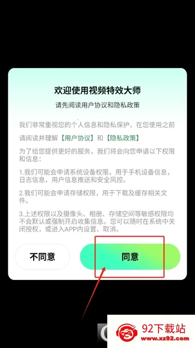 视频特效大师2025官方最新版本v2.9.0 手机版截图