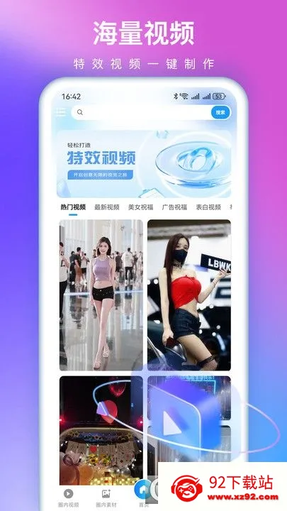 视频特效大师2025官方最新版本v2.9.0 手机版截图