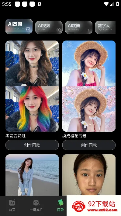 视频特效大师2025官方最新版本v2.9.0 手机版截图