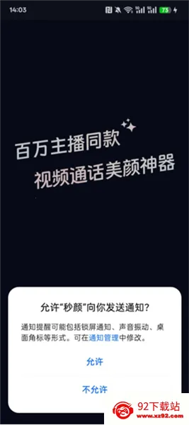 秒颜(秒颜(视频通话美颜)) 秒颜(秒颜(视频通话美颜))