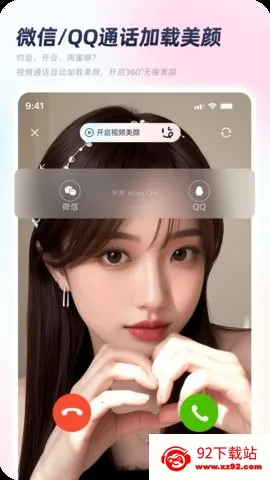 秒颜(视频通话美颜)v1.0.6 安卓版截图