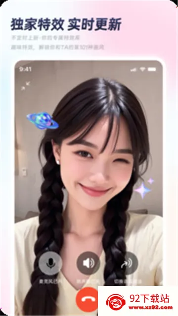 秒颜(视频通话美颜)v1.0.6 安卓版截图