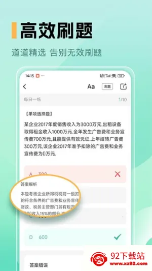 中级会计职称题库2025最新版本v2.7.9 免费版截图