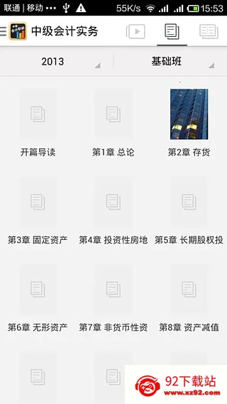 中级会计职称题库2025最新版本v2.7.9 免费版截图