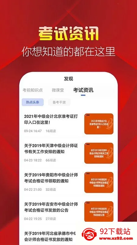 中级会计职称题库2025最新版本v2.7.9 免费版截图