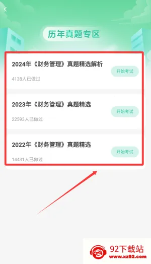 中级会计职称题库2025最新版本 中级会计职称题库2025最新版本
