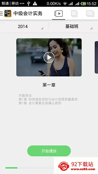 中级会计职称题库2025最新版本v2.7.9 免费版截图
