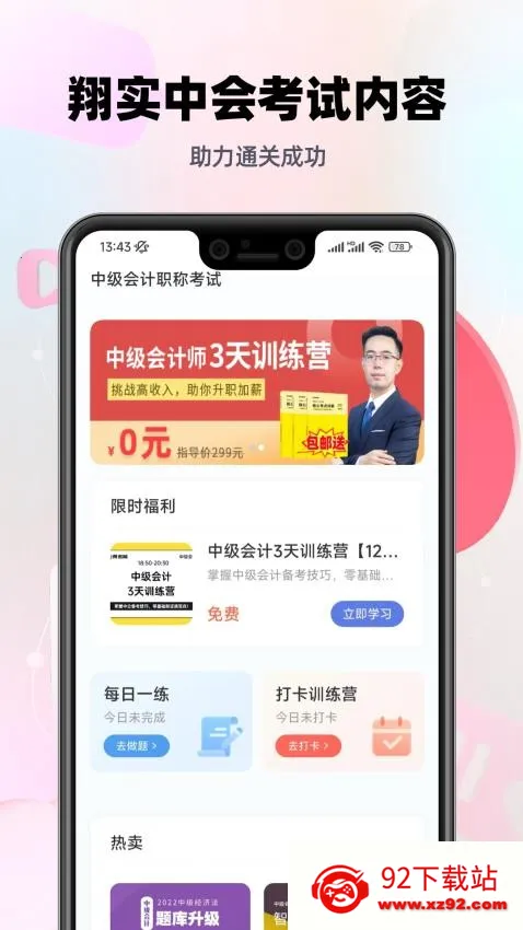 中级会计职称题库2025最新版本 中级会计职称题库2025最新版本