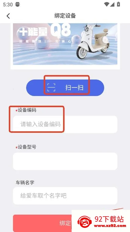 绿佳智行(电车智能管理)v1.2.9 安卓版截图