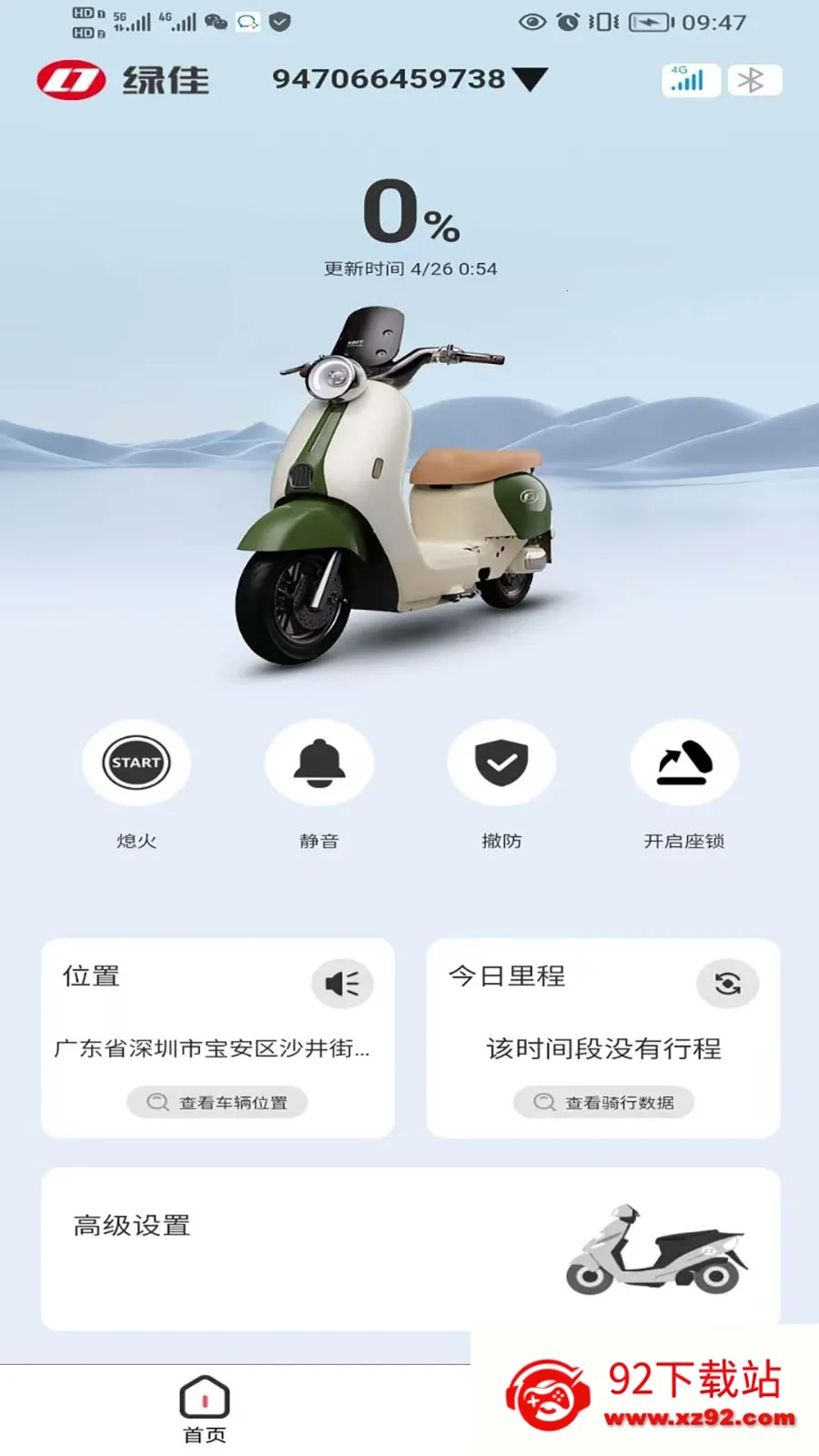 绿佳智行(电车智能管理)v1.2.9 安卓版截图