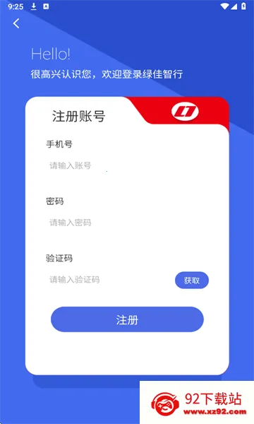 绿佳智行(电车智能管理)v1.2.9 安卓版截图