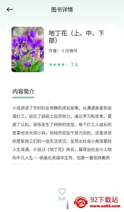 书痴阅读2025官方正版v1.1 免费版截图