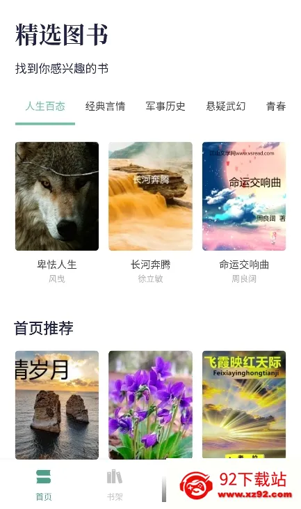 书痴阅读2025官方正版v1.1 免费版截图