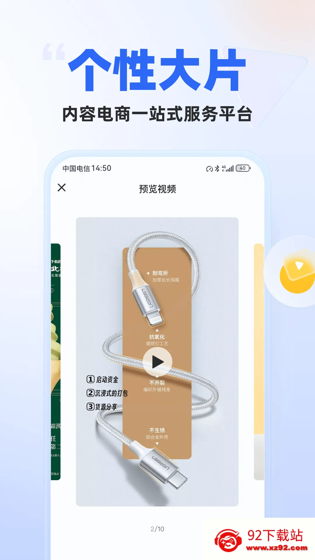 天天速剪(电商视频剪辑)v1.0.7 免费版截图