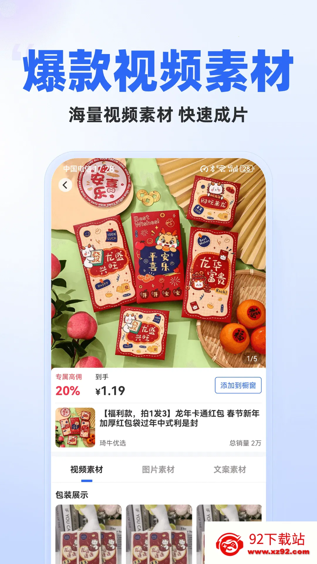 天天速剪(电商视频剪辑)v1.0.7 免费版截图