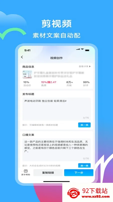 天天速剪(电商视频剪辑)v1.0.7 免费版截图