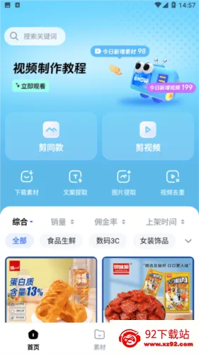 天天速剪(电商视频剪辑)v1.0.7 免费版截图
