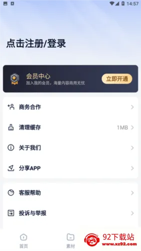 天天速剪(电商视频剪辑)v1.0.7 免费版截图