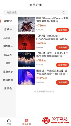 票票猪(演艺购票平台)v1.0.1 官方正版截图