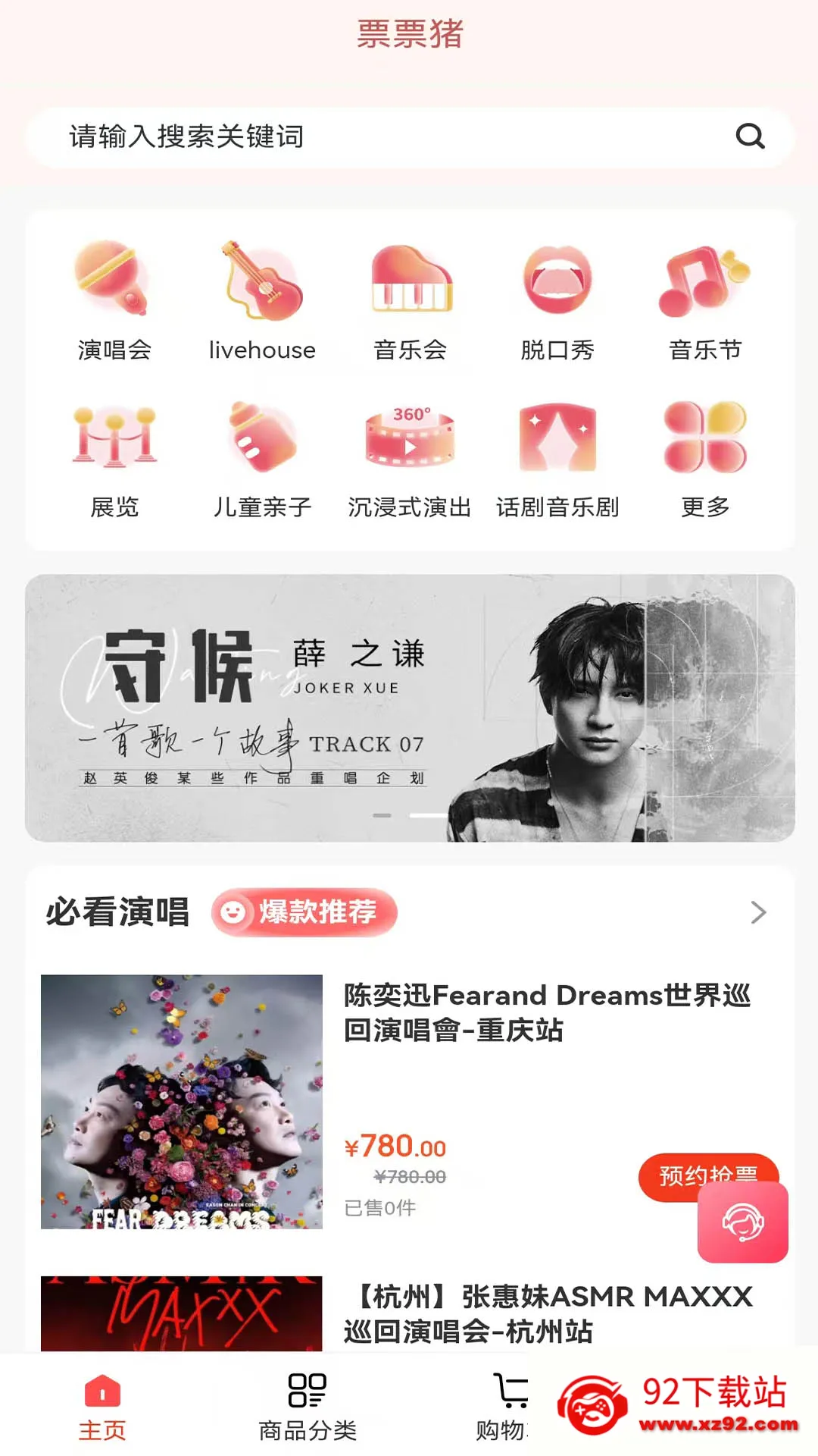 票票猪(演艺购票平台)v1.0.1 官方正版截图