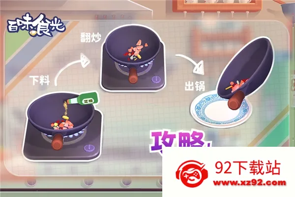 百味食光(餐厅模拟经营)v1.0.4 免费版截图