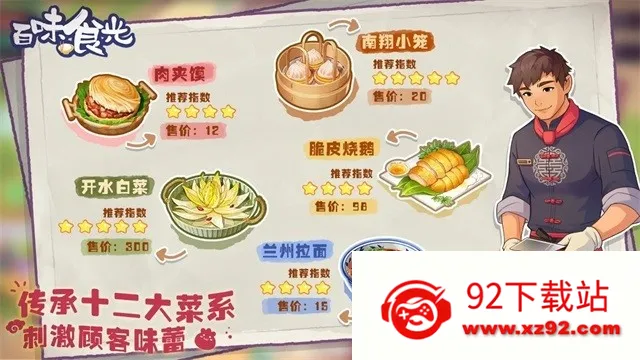 百味食光(餐厅模拟经营) 百味食光(餐厅模拟经营)