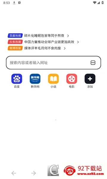 无忧浏览器(多功能浏览器)v1.0.0 官方正版截图