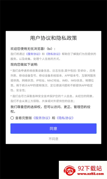 无忧浏览器(多功能浏览器)v1.0.0 官方正版截图
