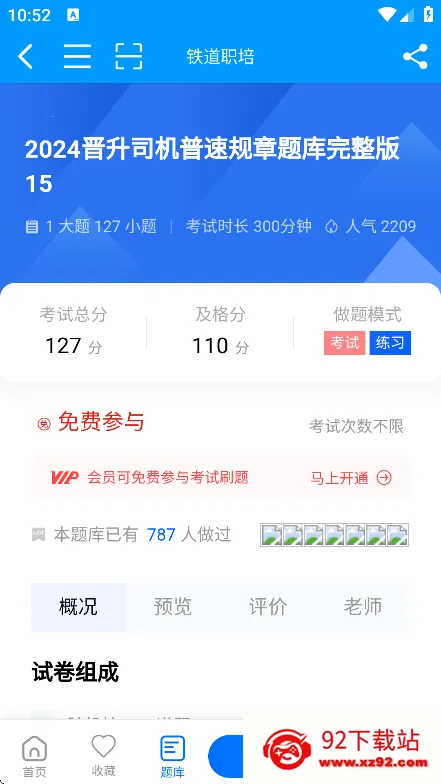 铁道职培(铁路职培平台)v1.3.0 安卓版截图