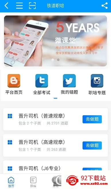 铁道职培(铁路职培平台)v1.3.0 安卓版截图