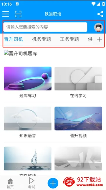 铁道职培(铁路职培平台)v1.3.0 安卓版截图