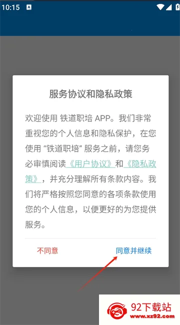 铁道职培(铁路职培平台)v1.3.0 安卓版截图