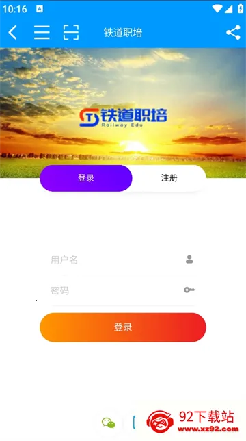 铁道职培(铁路职培平台)v1.3.0 安卓版截图