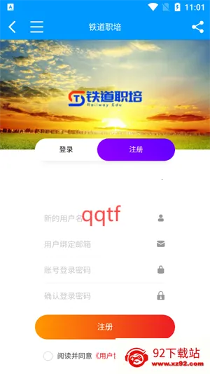 铁道职培(铁路职培平台) 铁道职培(铁路职培平台)