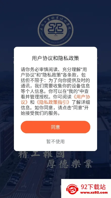 数智工职院(校园服务软件)v1.0.5 官方正版截图