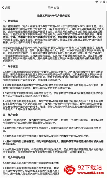 数智工职院(校园服务软件)v1.0.5 官方正版截图