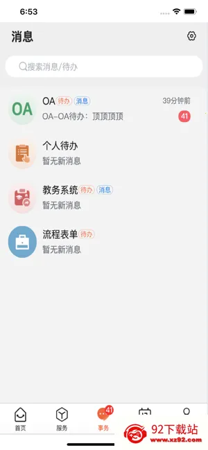 数智工职院(校园服务软件)v1.0.5 官方正版截图