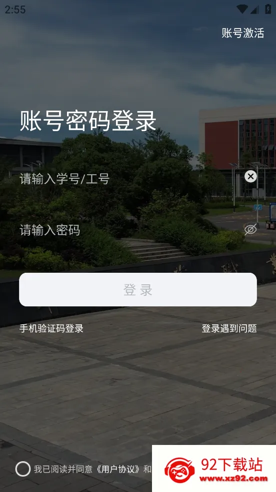 数智工职院(校园服务软件)v1.0.5 官方正版截图